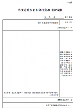 济宁港航发展集团有限公司新能源船舶修造基地项目环境影响评价第一次信息公示