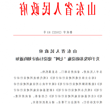 喜讯丨济宁能源梁山港、龙拱港项目建设列入山东省基础设施“七网”建设行动计划