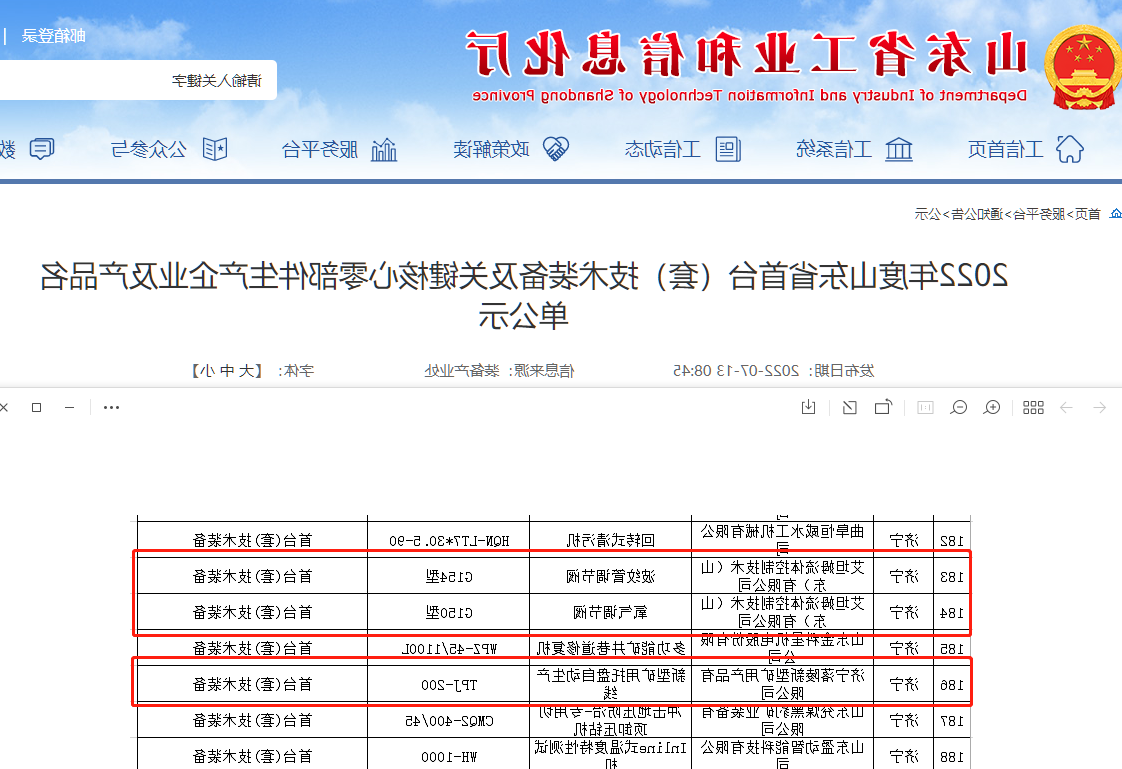 首台套.png