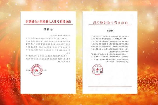 济宁市技师学院、济宁市人社局向济宁能源发来感谢信