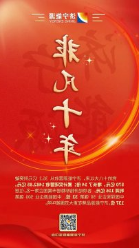 济宁能源·非凡十年系列报道③丨海报：济宁能源行稳致远，破浪前行