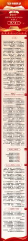 党务知识“微课堂”丨中国共产党党员教育管理工作条例