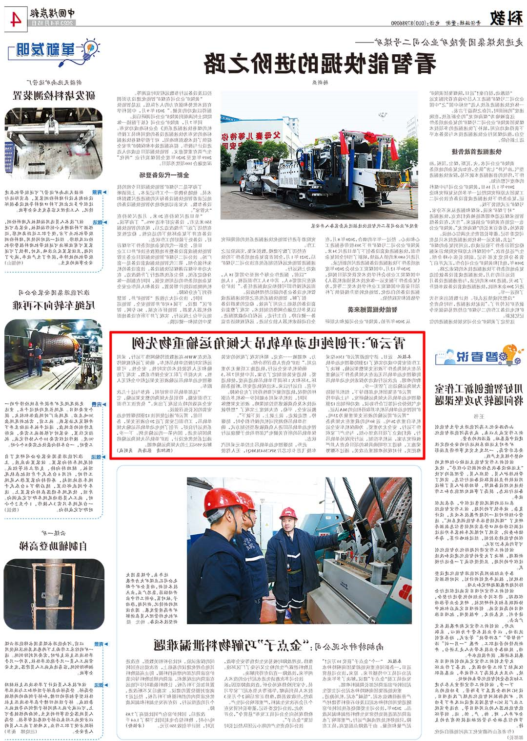 M0420230415C霄云矿开创纯电动单轨吊大倾角运输重物先例.jpg