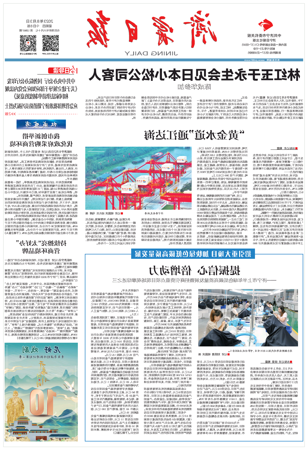 济宁日报2.png