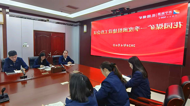 一季度班组建设会议.jpg