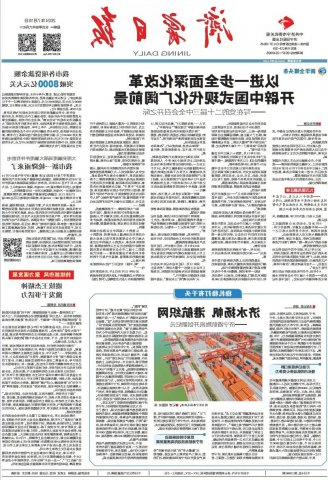 济宁日报头版丨济水扬帆，港航织网