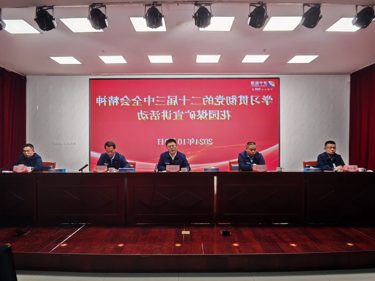 二十届三中全会精神宣讲，_副本.jpg