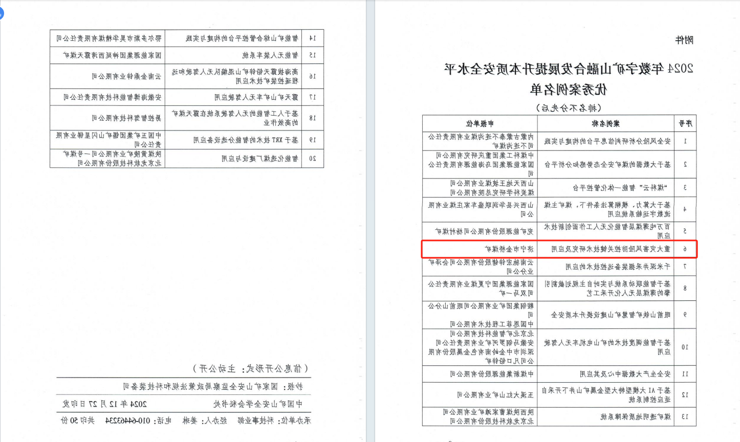 微信图片_20241229163328.png