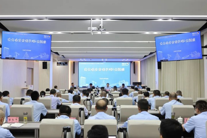 济矿集团召开9月份安全办公会暨三季度安全生产委员会专题会议