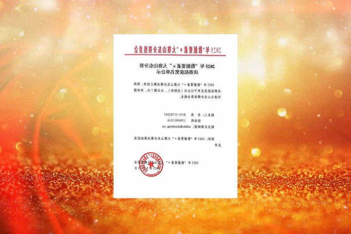 济宁能源集团四家企业在国家“数据要素×”大赛山东分赛中获奖