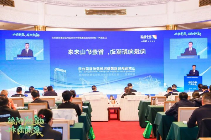 海纳科技参加伊金霍洛旗装备制造产业合作推介会