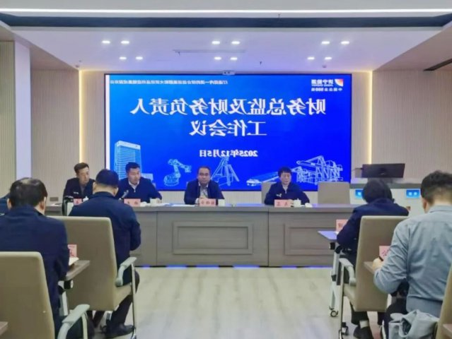 济宁能源集团组织召开财务总监及财务负责人年度工作会议